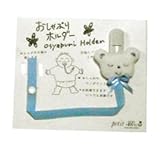 ベビーおしゃぶりホルダー ブルー