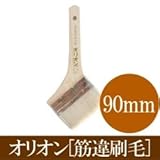 オリオン ニス刷毛　筋違刷毛[4号90mm] キシラデコールなどの木部用塗料に最適！
