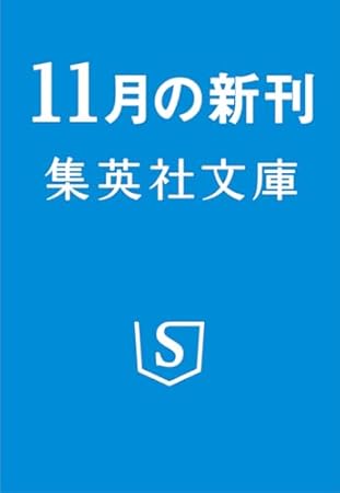 令和反逆六法 (集英社文庫)