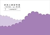 家族の練習問題―木陰の物語(7) これが私です