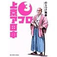上京アフロ田中 (3) (ビッグコミックス)