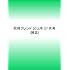 「別冊フレンド 2016年7月号」