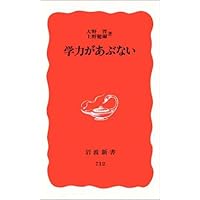 Amazon.co.jp: なぜ日本は没落するか : 森嶋 通夫: 本