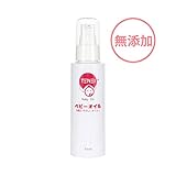 【安心の国内生産】TENEI 無添加ベビーオイル 95ml