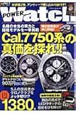 POWER Watch No.53(Sep. 2010) (インデックスムツク)