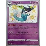 ポケモンカードゲーム S4a 261/190 ドラパルト 超 (S シャイニーレア) ハイクラスパック シャイニースターV
