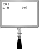 ハイビスカス（HIBISCUS） 携帯黒板 フィットホワイト FWY-22S（工事名・工種・測点 ヨコ2段） ボードサイズ100×140mm 伸縮式