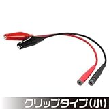 【アストロプロダクツ】AP テストリード用アタッチメント クリップタイプ小