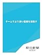 チームでより良い医療を目指す　～患者を生きる～ (朝日新聞デジタルSELECT)