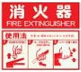 高輝度蓄光式ステッカー　α-FLASH（アルファフラッシュ）標識023　縦215mmx横250mm
