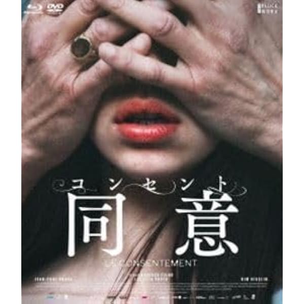 【未開封】コンセント 同意 Blu-ray&DVD 廃盤 Amazon.co.jp: コンセント／同意 Blu-ray＆DVD [Blu-ray