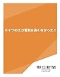ドイツのエコ電気は高くなかった！ (朝日新聞デジタルSELECT)