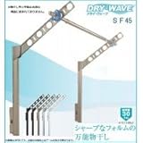 タカラ産業 DRY・WAVE（ドライ・ウェーブ） 腰壁用可動式物干金物 アーム長さ450mm　ホワイト SF45