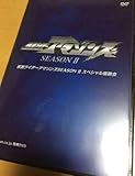 仮面ライダーアマゾンズ シーズン2 スペシャル座談会 Amazon特典DVD