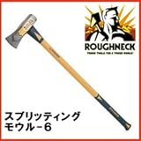 薪割り斧　ROUGHNECK(ラフネック)　スプリッティングモウル-6