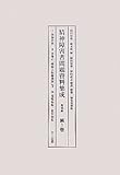 精神障害者問題資料集成 戦前編 (第1巻‐第3巻)