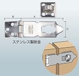 ストロング金属　ステンレス製掛金　95mm　南京錠と併用可能