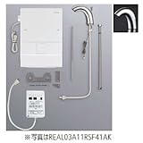 [REAL03A11RSF40AK]TOTO　湯ぽっとキット　自動水栓一体形　約3L壁掛け低消費電力タイプ　適温出湯タイプ　タイマー付（旧型番：REAL03A11RS40AK）