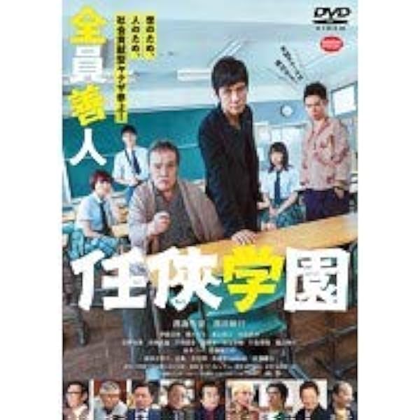 【激レア】西島秀俊　西田敏行　劇場版『任侠学園』B1特大ポスター　リバーシブル 西島秀俊のパンチパーマ姿＆西田敏行の爆笑アドリブ！「任侠学園