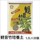 東商 観音竹培養土 1.5L×20個