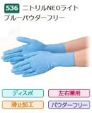 エブノ ニトリル手袋 No.536 M 青 (100枚入×30箱) ニトリルNEOライト ブルー パウダーフリー