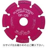 モトユキ グローバルソー ダイヤモンドカッター レーザーエース コンクリート用 GF-355