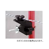 電気牧柵器用 樹脂被膜鋼管支柱用 Rガイシ(10個)