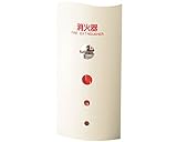 新協和 消火器ボックス 据置型 SK-FEB-98 アイボリー