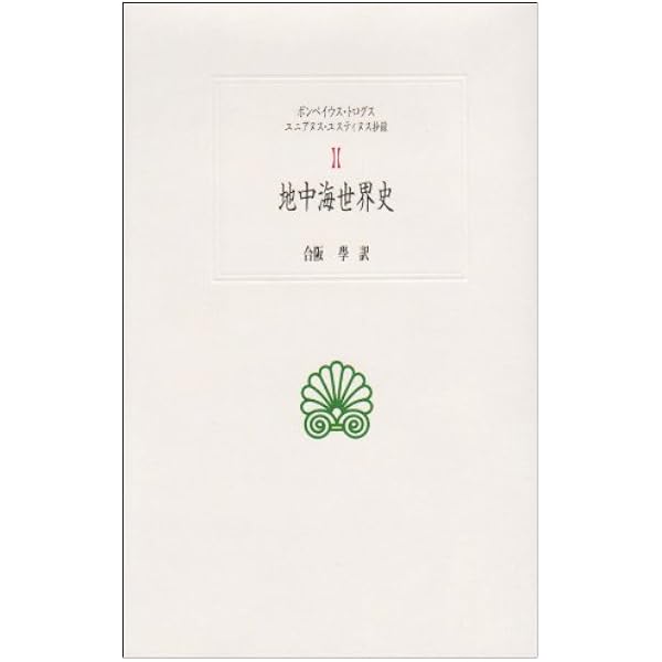 西洋古典叢書「ローマ皇帝群像」(全4冊) 西洋古典叢書「ローマ皇帝群像」(全4冊) 西洋古典叢書「ローマ皇帝群像