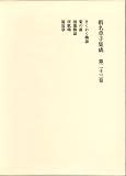 仮名草子集成 (第23巻)