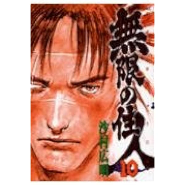 未読品　アフタヌーン　2013年　2月号　無限の住人　完結号　最終話　特典付 未読品 アフタヌーン 2013年 2月号 無限の住人 完結号 特典付属