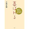 喜ばれる 自分も周りも共に幸せ