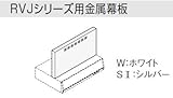 サンウエーブ　レンジフード別売用品　RVJシリーズ用【RFP-7-500FSIU】【RFP7500FSIU】金属幕板 シルバー　sunwave/サンウェーブ