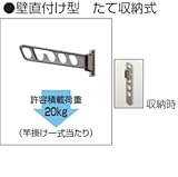 三協アルミ　竿掛け　壁直付け型　たて収納　ロング　2本入り SAKB-02KL 　アーバングレー