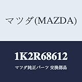マツダ(Mazda) インシュレーター シートアンダー 1K2R68612