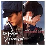OST(Part2)-ごめんね、愛してる(KBS韓国ドラマ)