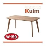 【単品】ダイニングテーブル 幅150cm 天然木北欧スタイルダイニング【Kulm】クルム