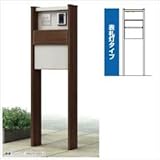 YKK　ルシアスポストユニットBN01型　表札灯タイプ　インターホン加工なし　※表札はネームシールです　UMB-BN01　【機能門柱　機能ポール】 　ショコラウォールナット／ステン