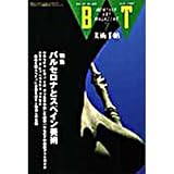 美術手帖 1992年 07月号 by goldius