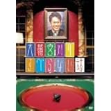 大輔宮川のすべらない話 [DVD]