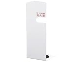新協和 消火器ボックス 据置型 SK-FEB-FG210 ホワイト