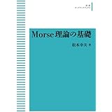 Morse理論の基礎
