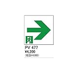 BR05574 住宅用照明器具誘導灯用表示シート