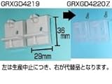 パナソニック　エプロン支持具(2ヶ入)透明　【GRXGD4220Z】