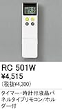 オーデリック RC501W