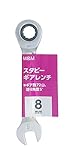 高儀 M&M スタビギアレンチ 8mm