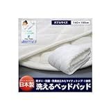 【日本製】洗えるベッドパッド ダブル ds-480269