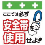 SHOWA(ショーワ) 単管シート ワンタッチ取付標識 イラスト版 T001