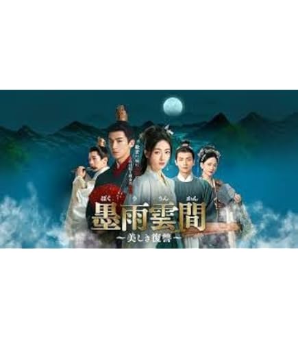 Amazon.co.jp: 中国ドラマ 祈今朝 Sword & Fairy 6 ブルーレイ [並行