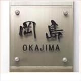 TOEX　ファンクションユニット　ウィルモダンスリム部材　ガラスサイン（クリア）　ネームシールタイプ　【表札　サイン】